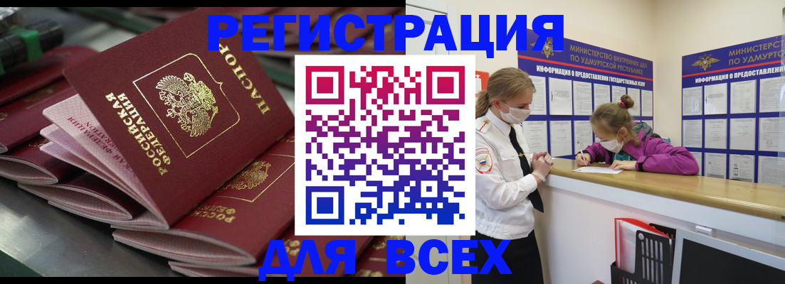 купить прописку в Ворсме